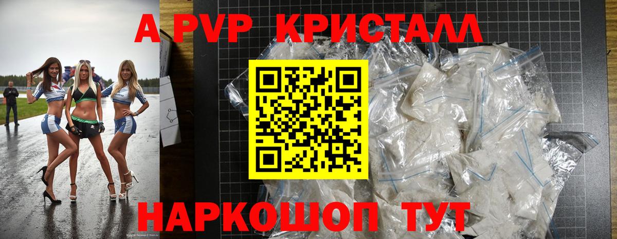 А ПВП  Новошахтинск  Alfa_PVP VHQ 