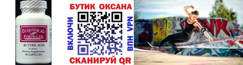 Бутират оксибутират  Новошахтинск 