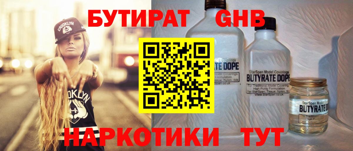 Бутират оксана Новошахтинск