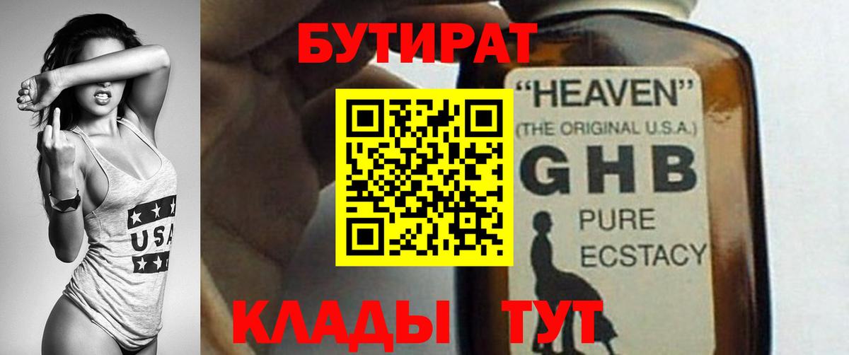 БУТИРАТ жидкий экстази Новошахтинск