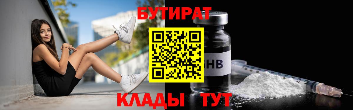 Новошахтинск  Бутират бутандиол  Вход с VPN 