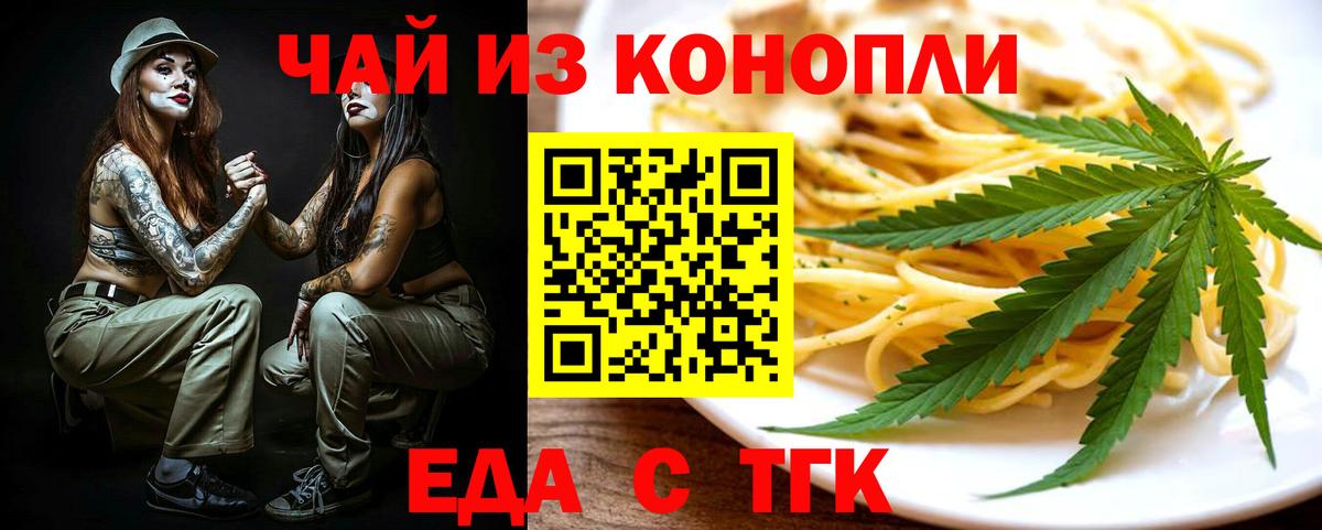 Еда ТГК конопля Новошахтинск