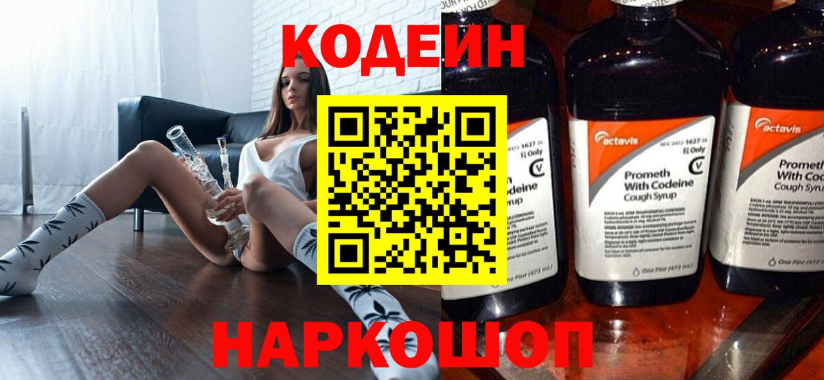 Codein Purple Drank Новошахтинск