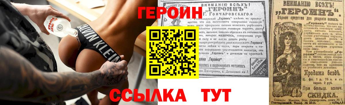 ГЕРОИН  Вход с VPN  Новошахтинск  ГЕРОИН белый 