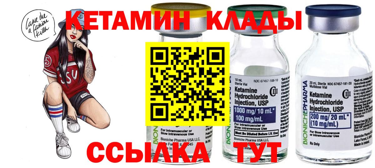 Кетамин VHQ Новошахтинск