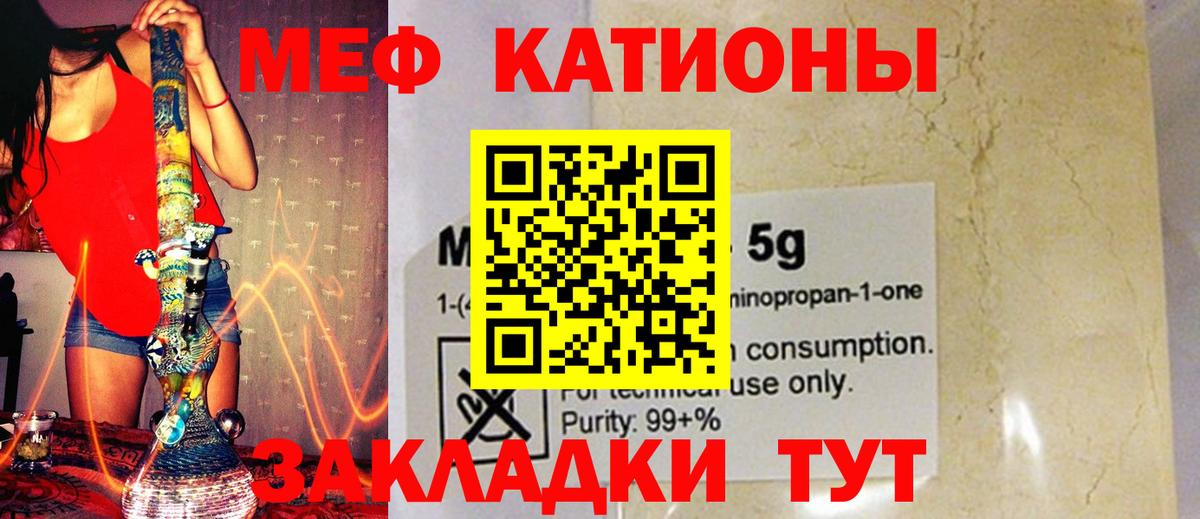 МЕФ  МЯУ-МЯУ  Новошахтинск  МЕФ 4 MMC  Меф VHQ 