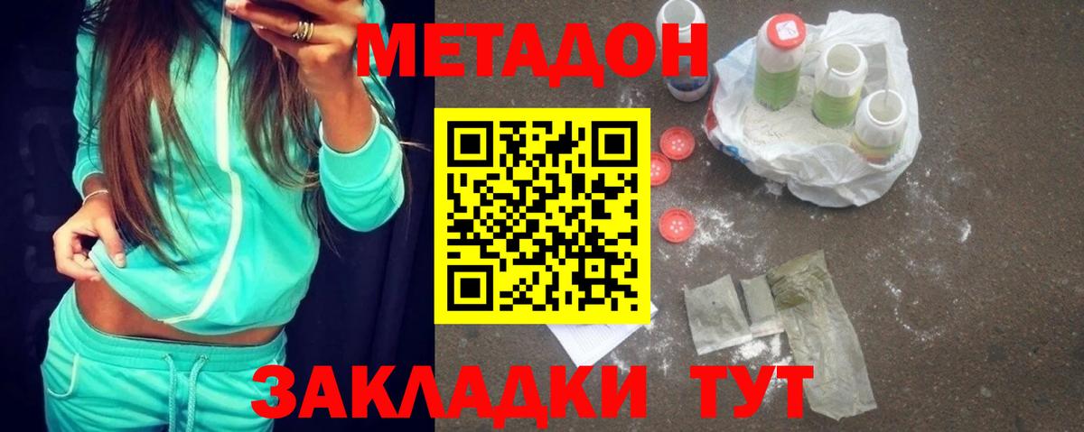 МЕТАДОН methadone  Новошахтинск  Метадон VHQ 