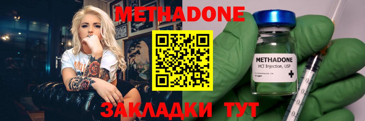МЕТАДОН methadone Новошахтинск