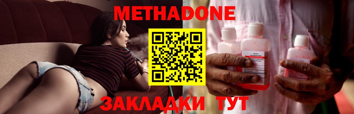 Метадон methadone  МЕТАДОН мёд  Вход с VPN  Новошахтинск 