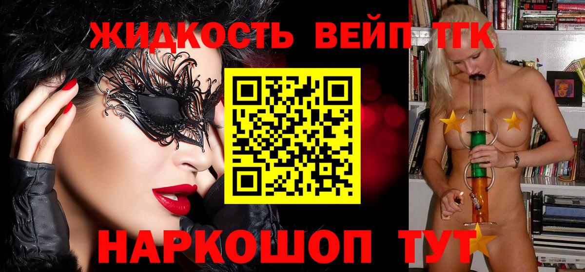 Дистиллят ТГК THC oil  Дистиллят ТГК вейп с тгк  Новошахтинск  продажа наркотиков  Вход с VPN 